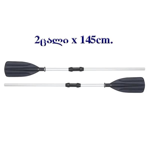 145cm ნავის ნიჩაბი  Bestway 62064 - Image 2