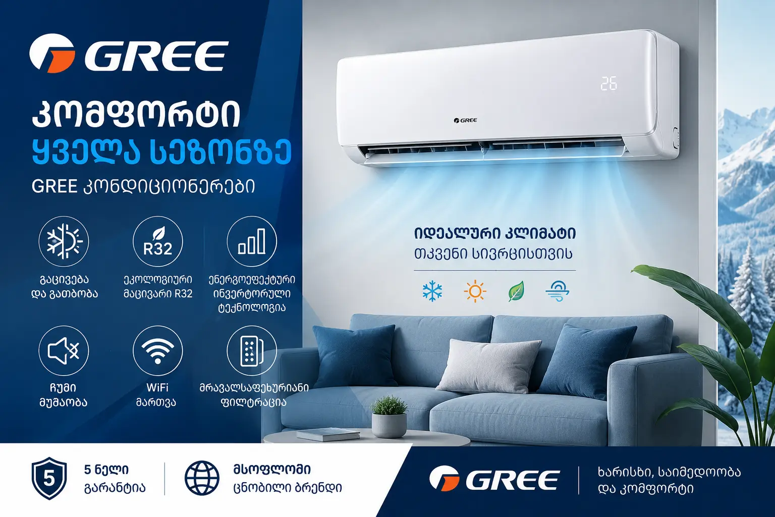 GREE კონდიციონერები - კომფორტი ყველა სეზონზე